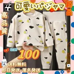 子供綿ルームウェア　男女コットン　高品質パジャマ クマキッズ長袖　牛柄100