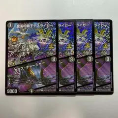 カオスチャージャー