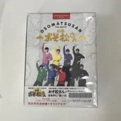 値下可おそ松さん 超豪華コンプリートBOX('22エイベックス・ピクチャーズ/…