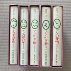 5巻中4巻初版】帯付き 赤毛のアン 全5巻セット いがらしゆみこ - メルカリ