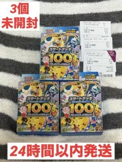 ポケモンカード　スタートデッキ100 バトルコレクション　3個　未開封