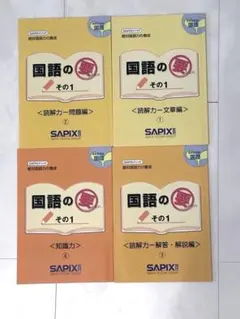 言葉の学び コトノハ 基礎編発展編セット SAPIX （1冊ずつでも販売可能
