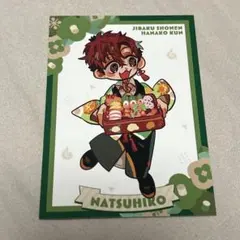 地縛少年花子くん 夏彦 10周年ミュージアム 特典イラストカード