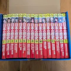 角川まんが学習シリーズ 日本の歴史 2018　全15巻+別巻1冊セット