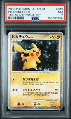 ピカチュウ　ポケモンカード　LV10 なかまをよぶ　こうそくいどう ピカチュウ ポケモンカード LV10 なかまをよぶ こうそくいどう