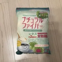 【新品未開封】ナチュラルファイバー 700gのサムネイル
