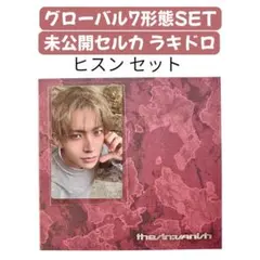 ヒスンセット✴︎グローバル