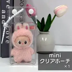 ポーチ ぬいぐるみ 10cm用 ラブブ カバー ビニール クリア 汚れ防止