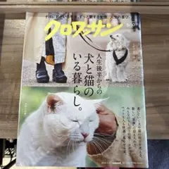 クロワッサン 2023年5月10日号