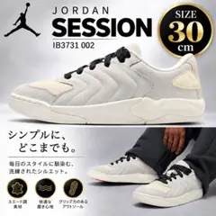 NIKE ジョーダン セッション 30cm