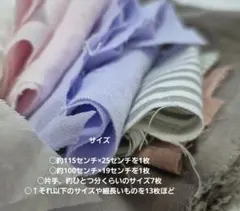 ☆ハギレ　生地の森さんのリネンやその他のリネン