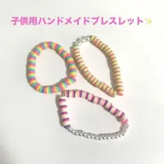 カラフルなストライプ ブレスレット 3個セット