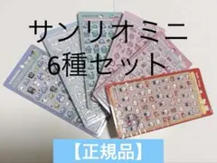 【正規品】サンリオミニボンボンドロップシールminiシール 6種セット