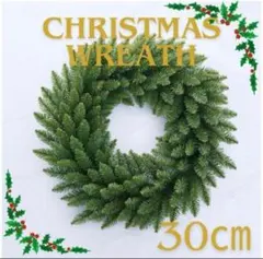 【30㎝】クリスマスリース　グリーンリース お正月　ハンドメイド 装飾 壁飾り