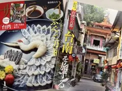 サライ 2024年1月号 台湾の古都 台南を旅する 別冊付録付