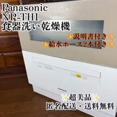 2026年最新】np th1の人気アイテム - メルカリ
