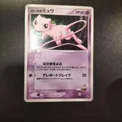2026年最新】ロータのミュウの人気アイテム - メルカリ