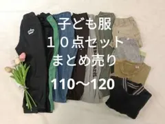 《お値下げ中！！》子ども服１０点セット まとめ売り　１１０〜１２０　春夏服