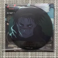 JUMP SHOP ジャンプショップ　呪術廻戦 名場面缶バッジ　vol.5 脹相