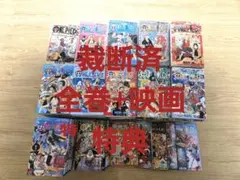 【裁断済】ONE PIECE 全巻セット 映画特典付き