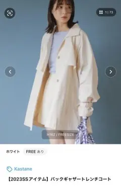 バックギャザートレンチコート AMERICAN HOLIC（アメリカンホリック）の「バックギャザー