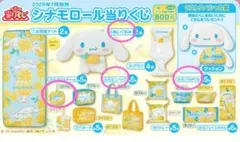 サンリオ シナモロール 当りくじ 6点セット