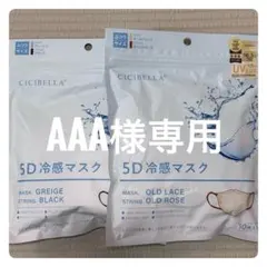 【人気カラー2種類×２】CICIBELLA 冷感マスク 小顔　血色　立体　夏用
