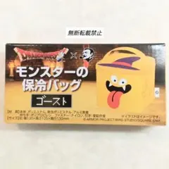 ドラゴンクエスト×BOSS ボス モンスターの保冷バッグ ゴースト