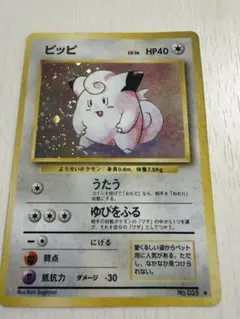 ピッピ ★ 第1弾拡張パック　旧裏　マークあり　渦巻き・十字ホロ