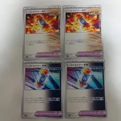 ブーストエナジー 古代 未来 ポケモンカード 各2枚セットのサムネイル