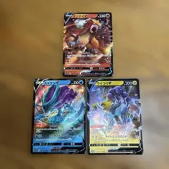 【3枚セット】エンテイ　V、スイクン　V、ライコウ　V RR、三犬