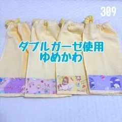 ダブルガーゼ使用　ゆめかわ　4枚　おりこうエプロン　タオルエプロン　保育園　入園