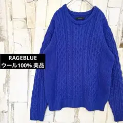美品 レイジブルー ウール100％ ケーブル編み ニット セーター L 青