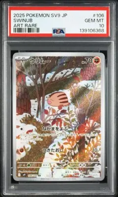 2026年最新】psa10 うりむーの人気アイテム - メルカリ