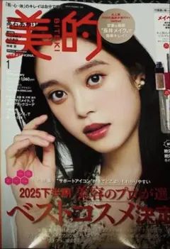 2026年1月号 美的 髙石あかり 美容雑誌 雑誌のみ