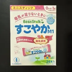BeanStalk すこやか 粉ミルク 50ml 24本入り