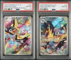 【PSA10 連番】ナンジャモのカイデン ナンジャモのタイカイデン AR