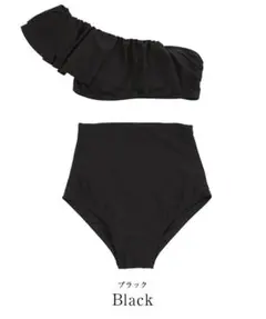 【L】BLACKワンショルダーフリル×ハイウエストビキニ　新品　水着　シードレス