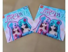 マクドナルド　リカちゃん　ハッピーセット　DVD2枚セット
