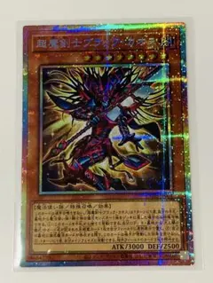 2026年最新】超魔剣士ブラック・カオス プリズマの人気アイテム - メルカリ