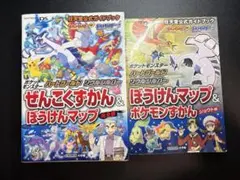 ポケモン　ハートゴールド　ソウルシルバー　ぼうけんマップ　ポケモンずかん