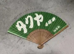 超特急タクヤ4号車 扇子