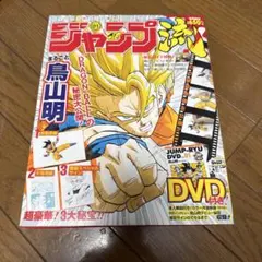 ジャンプ流 vol.1 鳥山明 サイン色紙付き　DVD付き