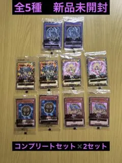 セブンイレブン限定ハイチュウ　遊戯王カード　コンプリートセット✖️2セット