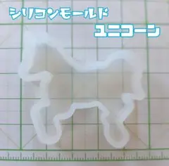 シリコンモールド　レジン　型　ハンドメイド　モチーフ　ユニコーン　馬