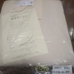 防音カーテン 110x215cm 2枚入のサムネイル