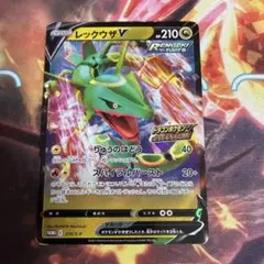 レックウザV：ドラゴンポケモンVゲットチャレンジ PROMO S-Pプロモカー
