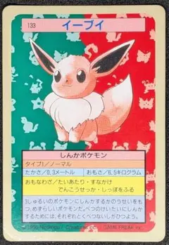 トップサン イーブイ 1995 裏青 ポケカ以前の元祖 Topsun Eevee
