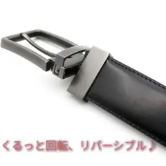 リバーシブル レザーベルト メンズ 紳士 本革 回転式 ビジネスベルト　1
