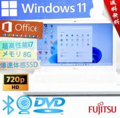 高性能 富士通 ノートパソコン Core i7 Office Windows11